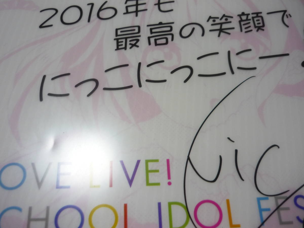 【送料無料】ポスター 矢澤にこ(Ver.2016お正月) みにぽす ラブライブ! Ver.2016お正月 これがスクールアイドル! スクフェス感謝祭2016_画像2