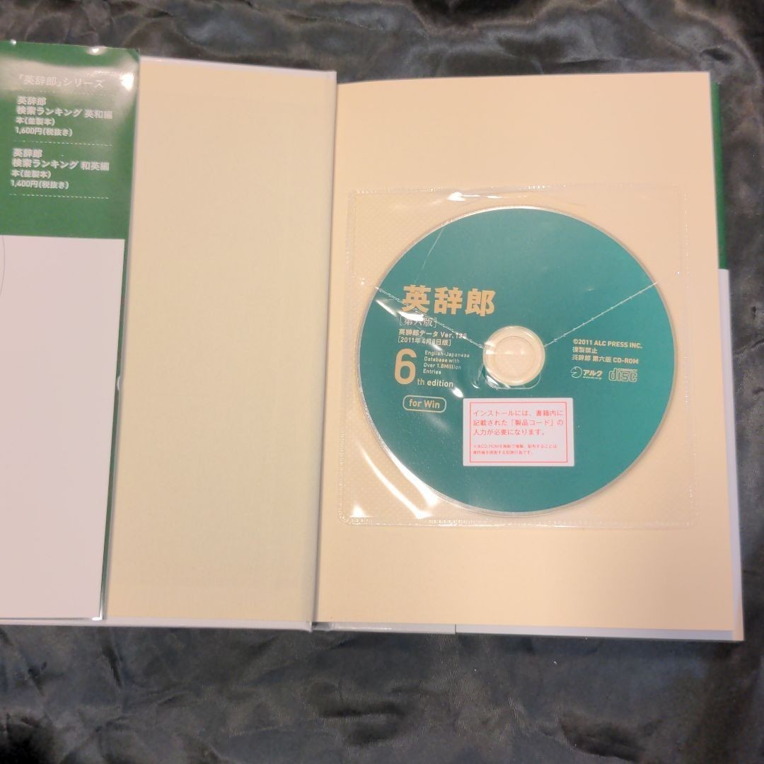 「英辞郎(CD-ROM HY版) 辞書データVer.128」アルク新規事業開発室