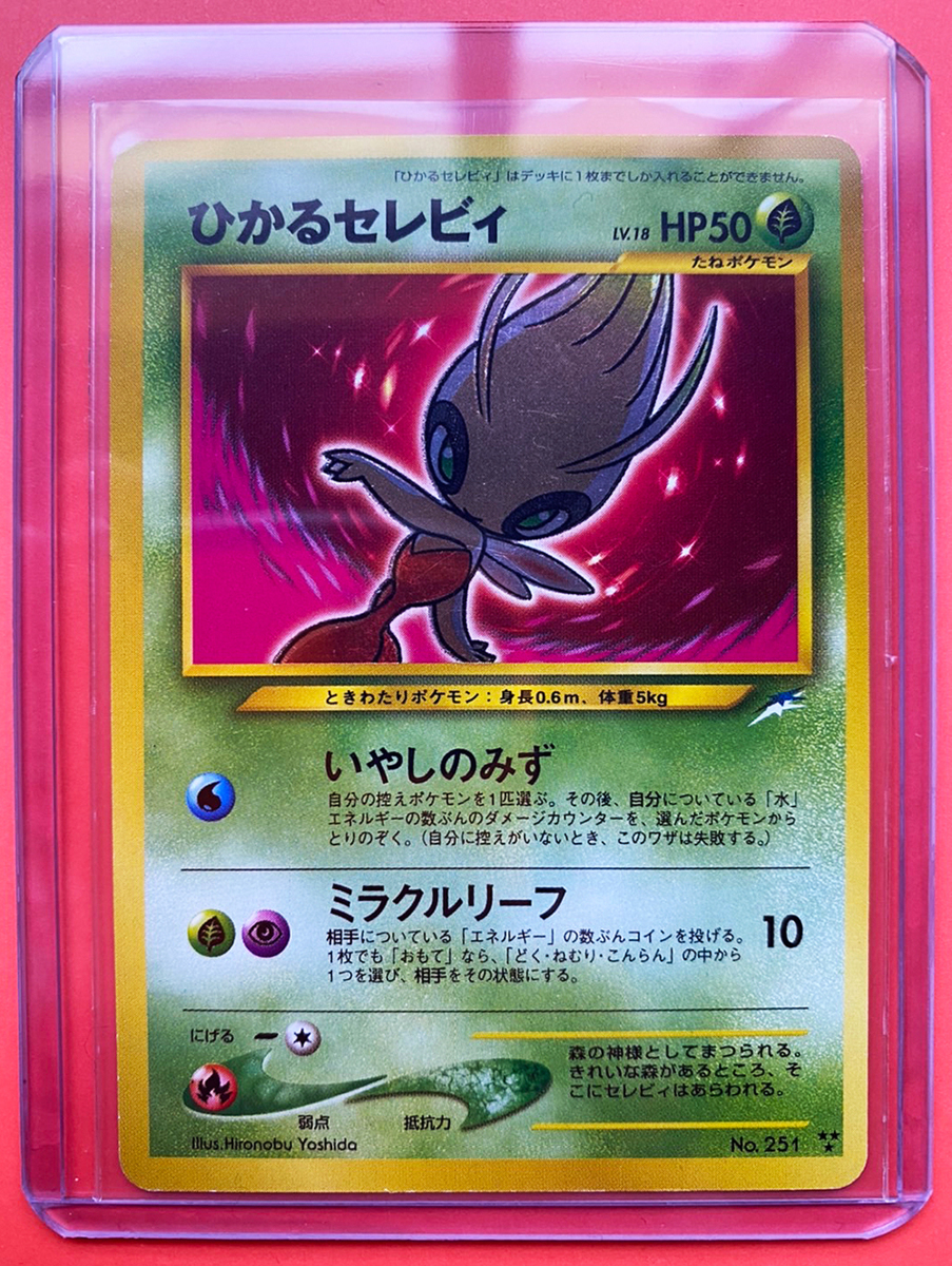 魅了 ひかるセレビィ 旧裏 ポケモンカード 貴重 - eischoll.ch