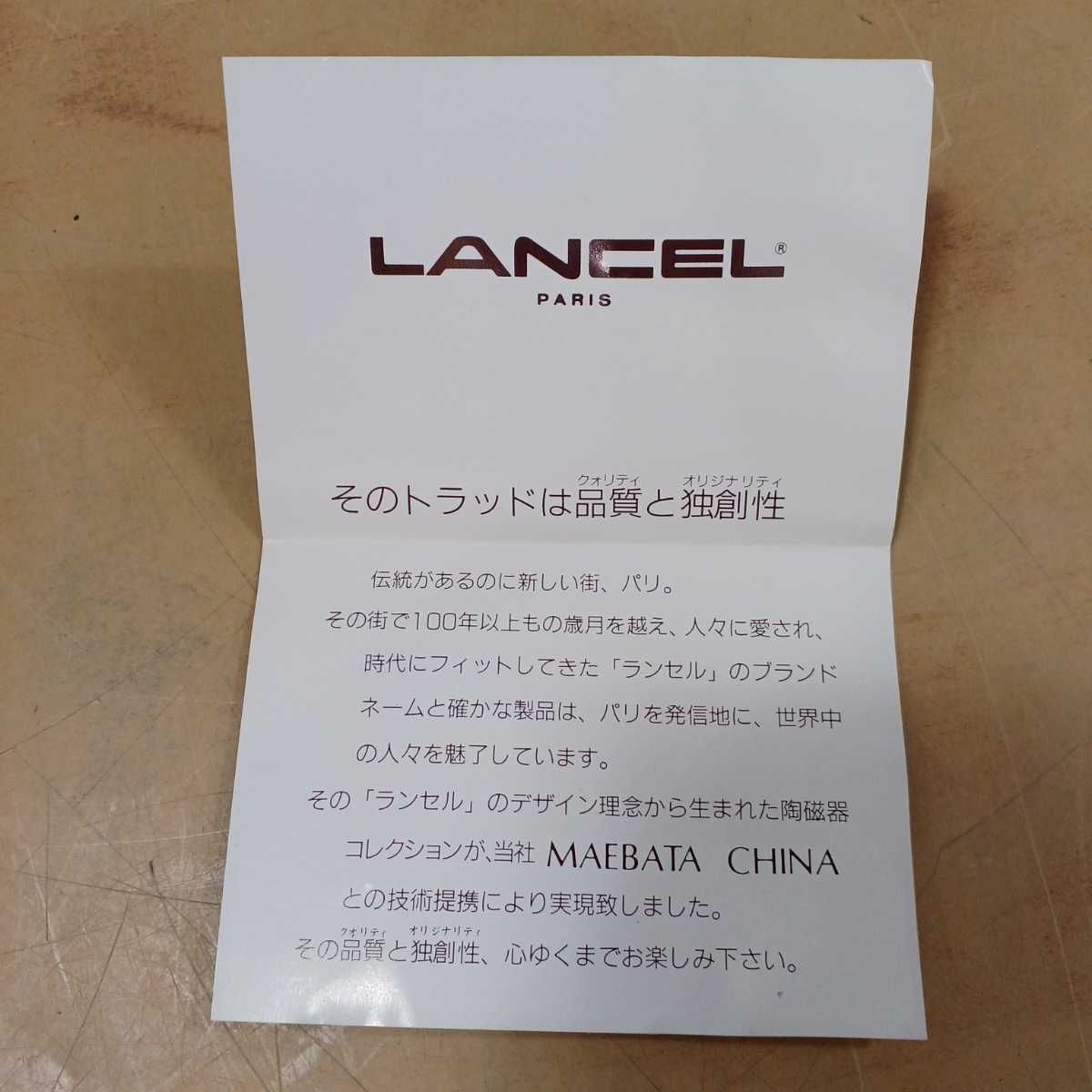 未使用品 LANCEL ランセル プチケーキ皿セット　L-2001　MAEBATA CHINA　元箱入り　洋食器 長期保管_画像9