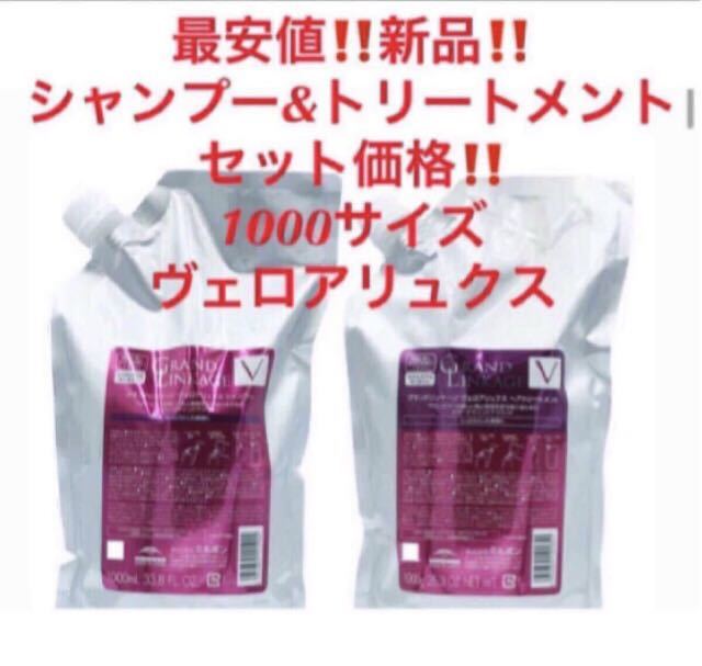 送料無料☆最安!新品!ミルボン グランドリンケージ☆シャンプー