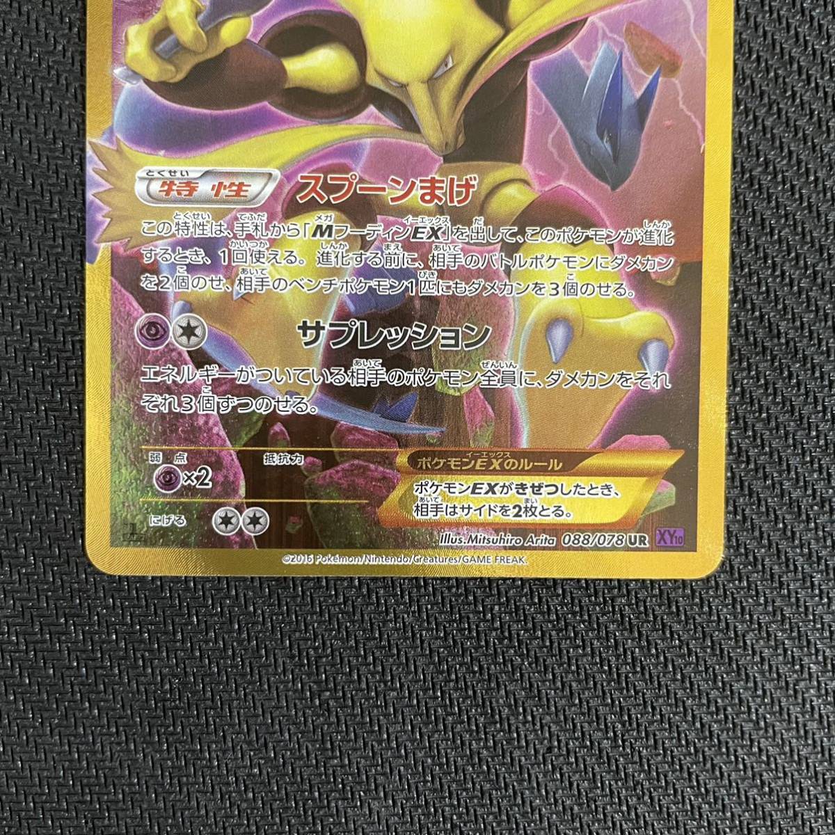 ポケモンカード フーディンEX UR