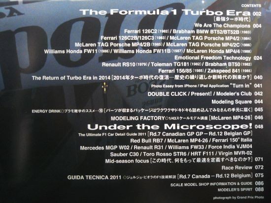 ★F1 Modeling／F1モデリング vol.48★特集:The Formula 1 Turbo Era－最強ターボ時代／Under the Microscope！ 2014 Rd.7～Rd.12★_画像2
