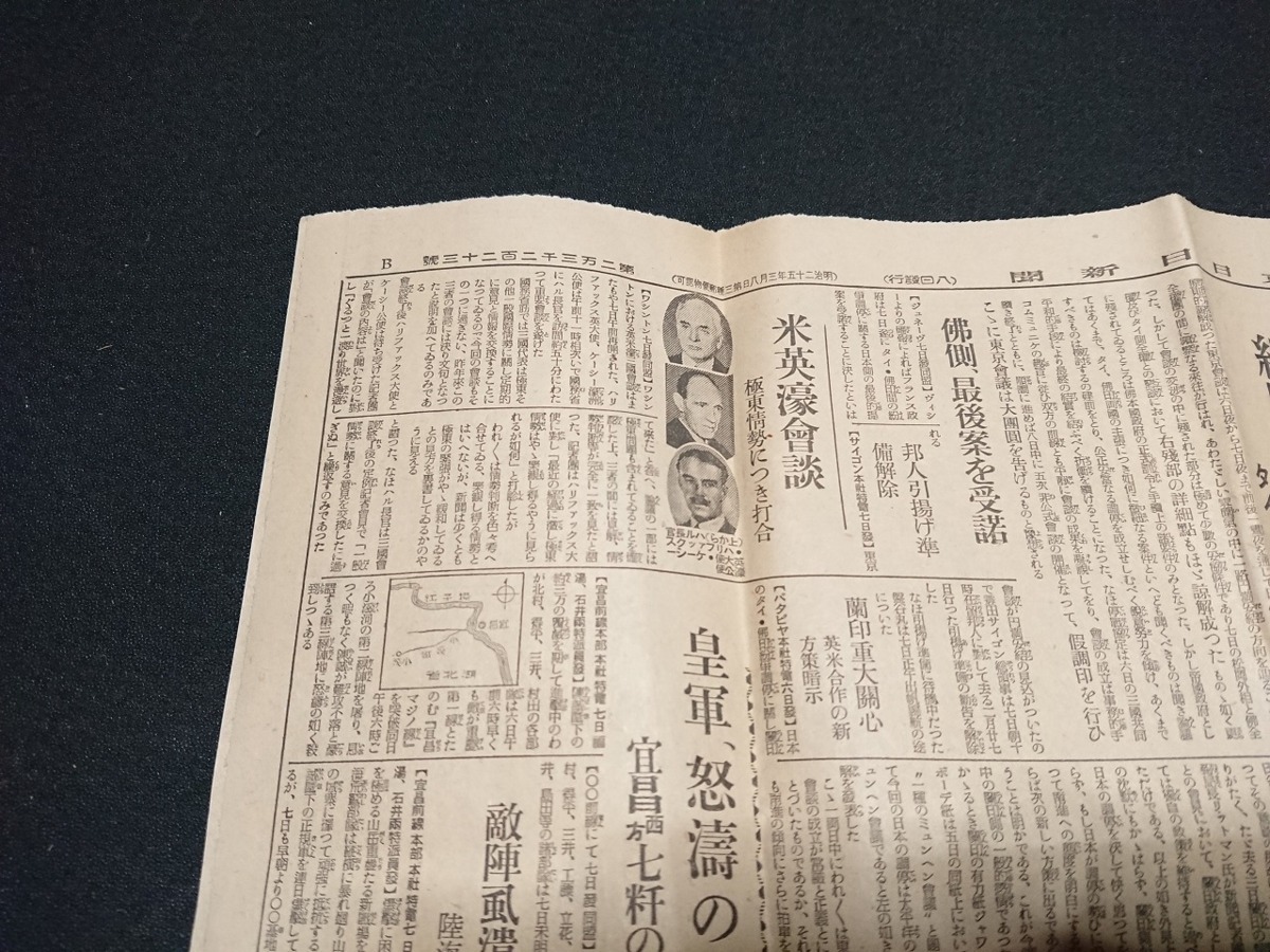 Y□　戦前　東京日日新聞　夕刊　昭和16年3月9日　見開き1枚　米、突如露骨な妨害　在米佛印資金を凍結　/e-A05上⑯_画像4