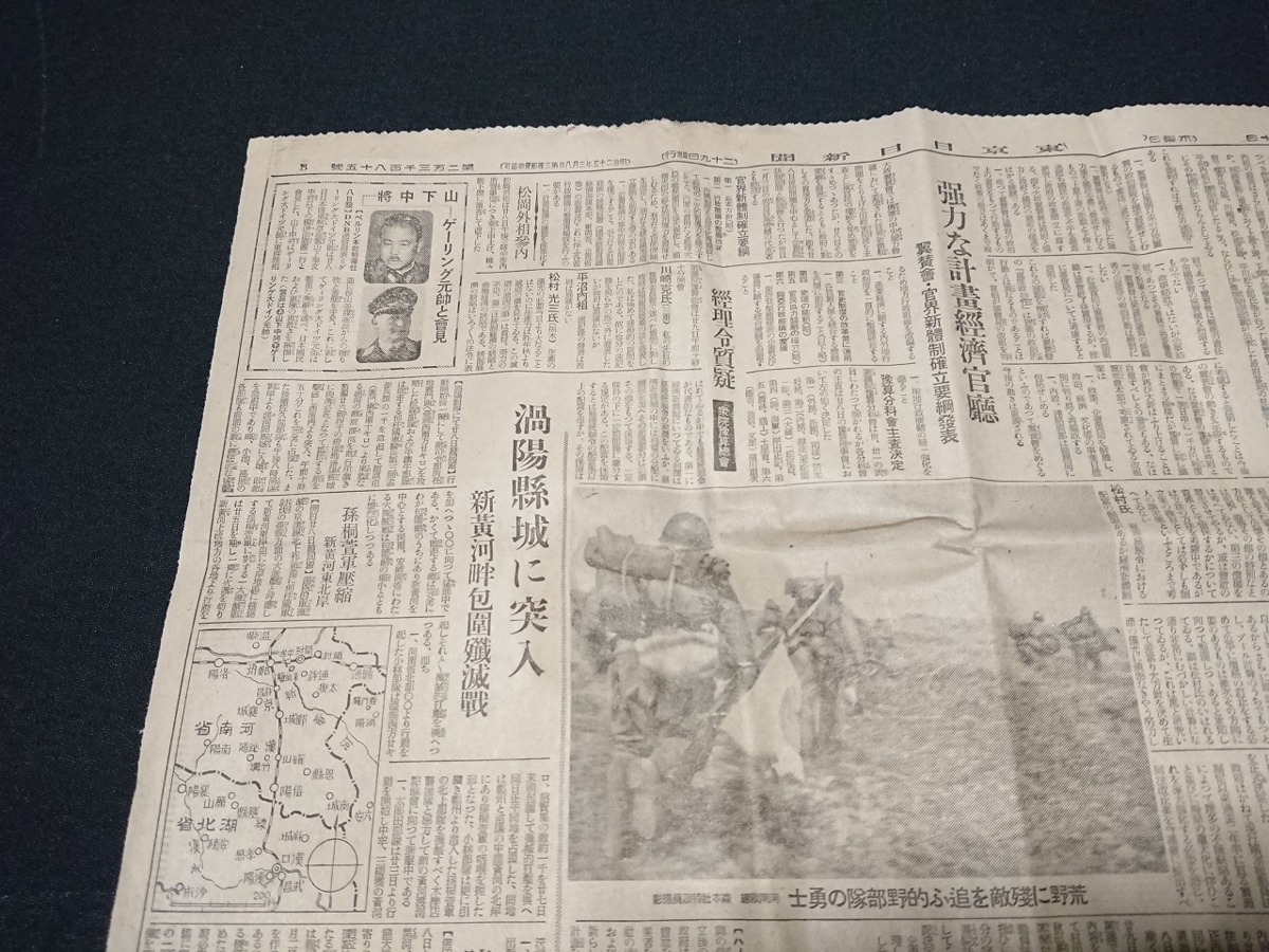 Y□　戦前　東京日日新聞　昭和16年1月30日　見開き1枚　政治行動は採らず　議会局改組も考慮　翼賛会　/e-A05上(27)_画像3