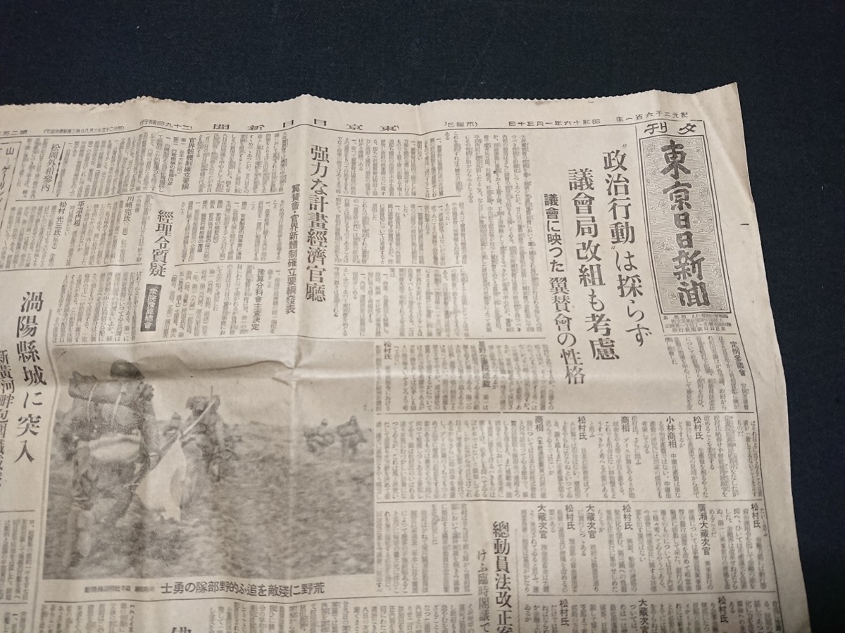 Y□　戦前　東京日日新聞　昭和16年1月30日　見開き1枚　政治行動は採らず　議会局改組も考慮　翼賛会　/e-A05上(27)_画像1