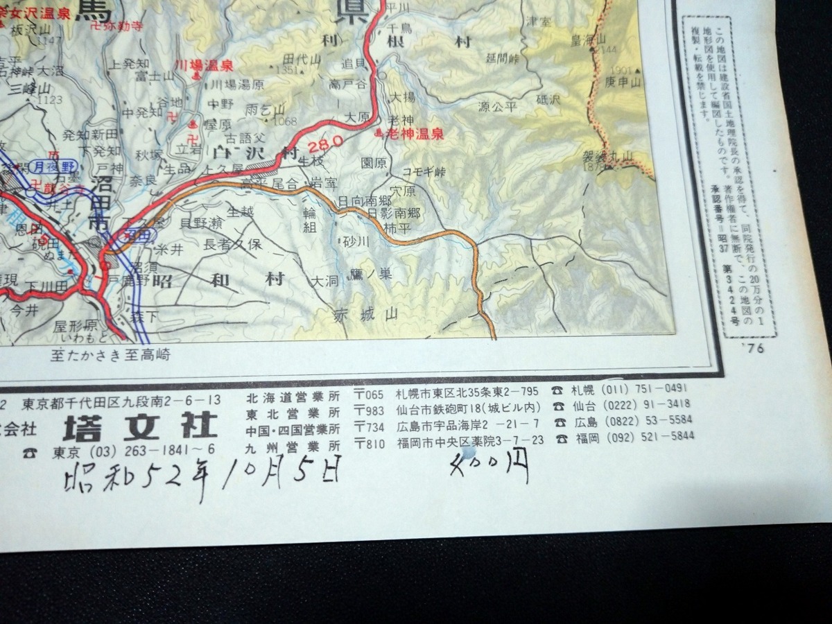 ｆ□　デラックス　新潟県　道路地図　1976年　塔文社　裏面：白地図　/H06_画像8