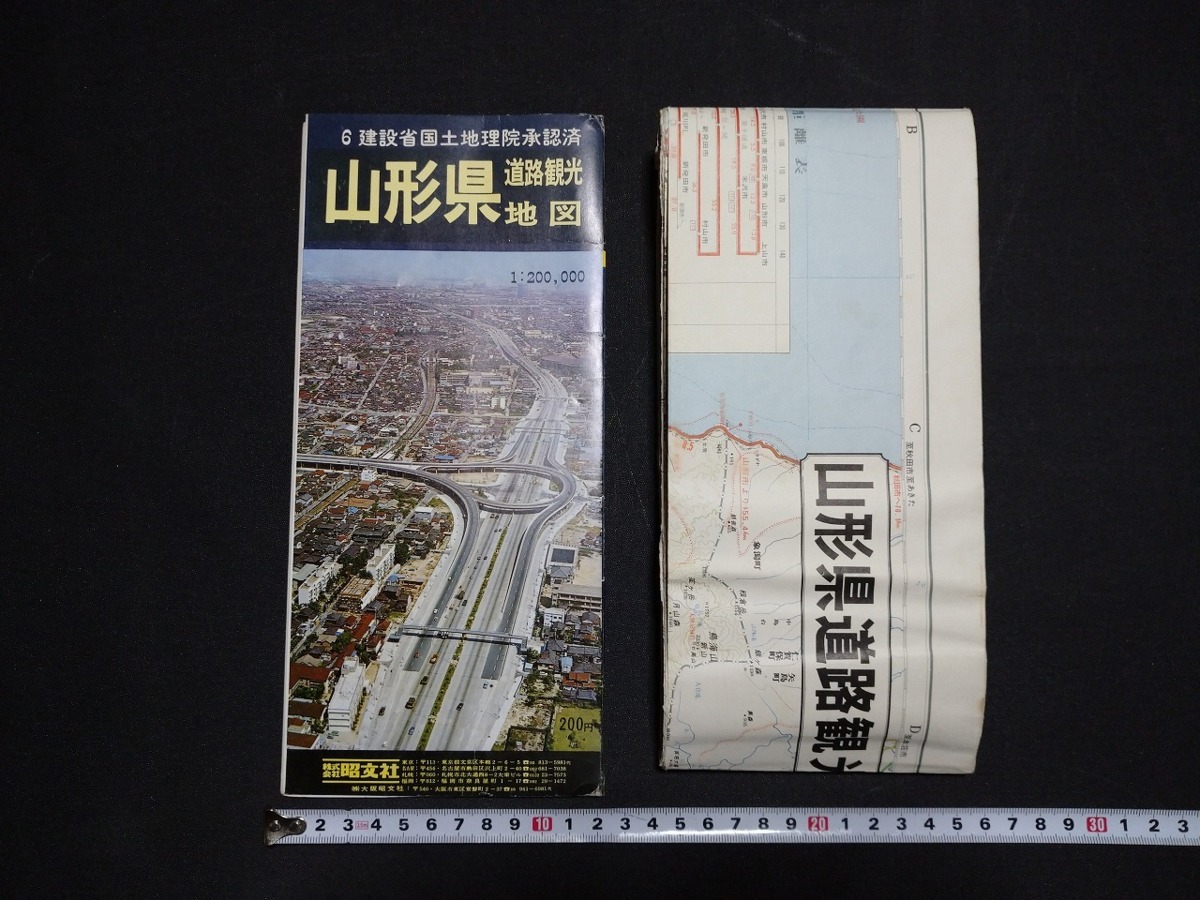 f* минут префектура дорога туристический map 6 Yamagata префектура дорога достопримечательность map 1969 год . документ фирма /H06