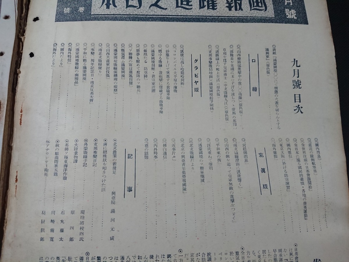 Y□*　難あり　戦前　画報躍進之日本　第4巻第9号　日米会談　クレーギー大使　第二次世界大戦　昭和14年発行　東洋文化協会　/e-A01_画像2