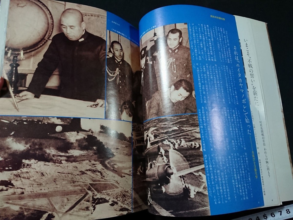 Y□　写真集　太平洋戦争　日本人にとっていったい何だったのだろう　SHOOT・編　ニイタカヤマノボレ　昭和59年発行　龍渓書舎　/e-A02_画像3