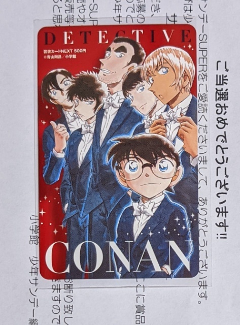 名探偵コナン サンデーS 抽プレ 警察学校組 図書カード | www