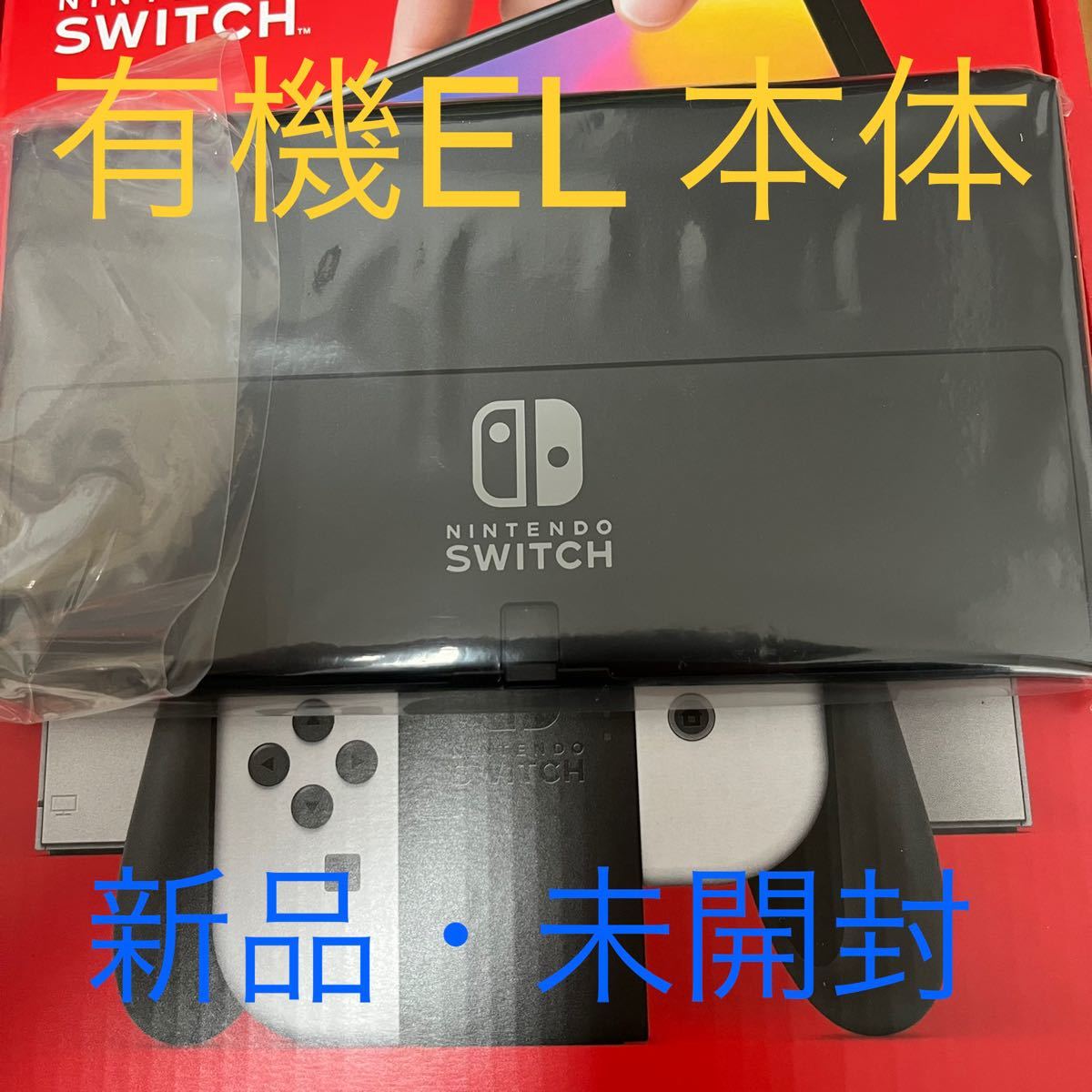 新品 未使用 Nintendo Switch本体 有機ELモデル ホワイト ニンテンドー