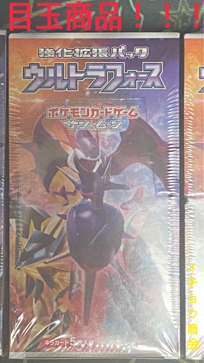 ポケモンカードゲーム 強化拡張パック ウルトラフォース 未開封
