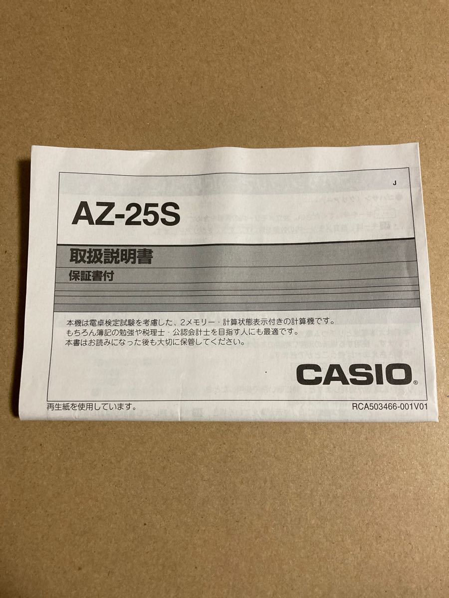 カシオ計算機 学校学習用電卓 CASIO AZ-25S