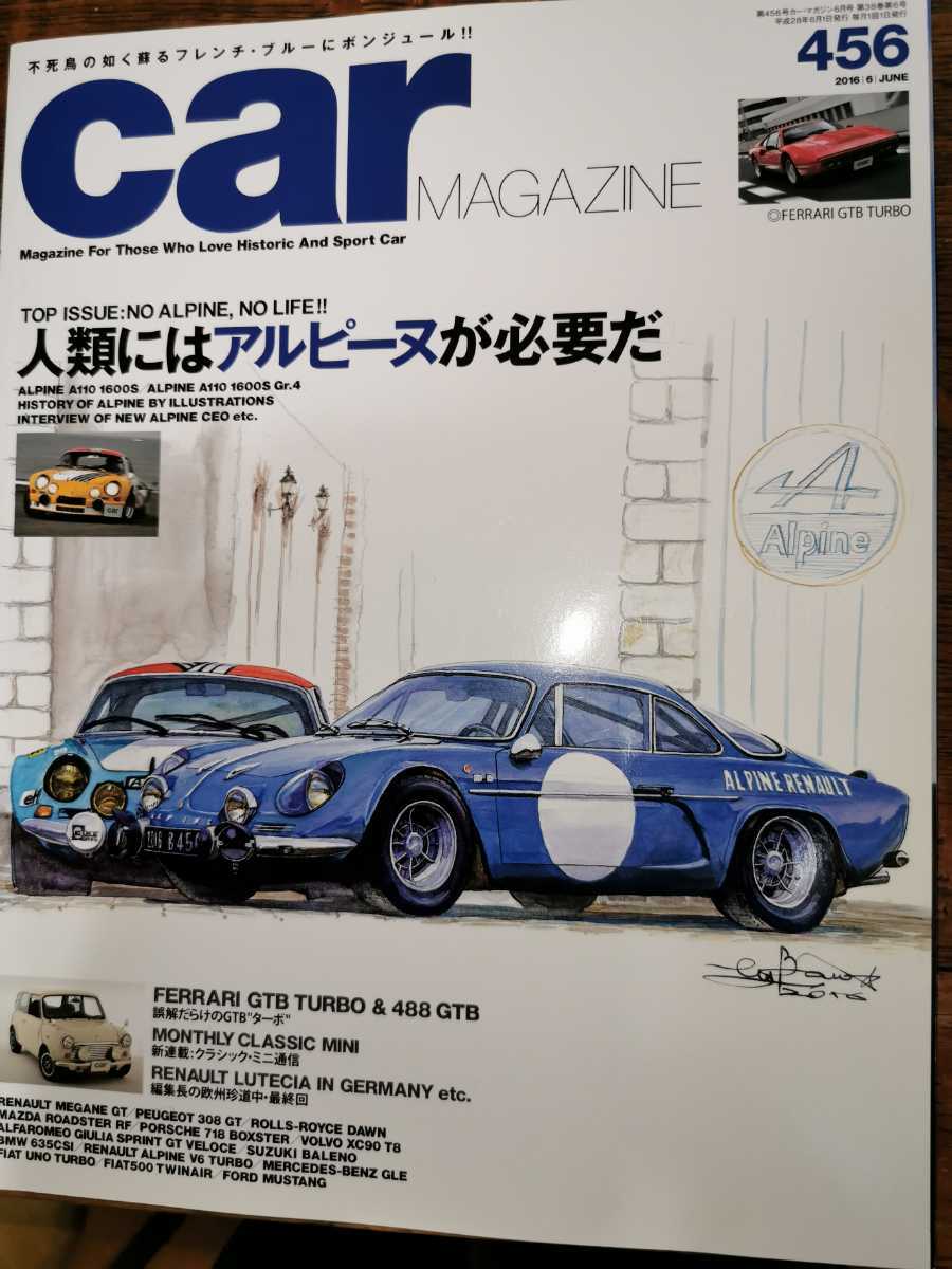 カーマガジン　car magazine No.456　2016年 6月号　人類にはアルピーヌが必要だ　フェラーリ　BMW等　_画像1