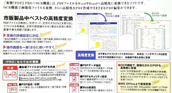 【同梱OK】 変換！ PDF Pro 2 + OCR機能 / 総合PDFソフト / Word、ExcelへのPDF変換 / PDFの作成・PDFの分割、結合・PDFデータ抽出_画像2