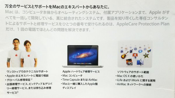 【同梱OK】 AppleCare Protection Plan / 未開封 / Mac OS X_画像2