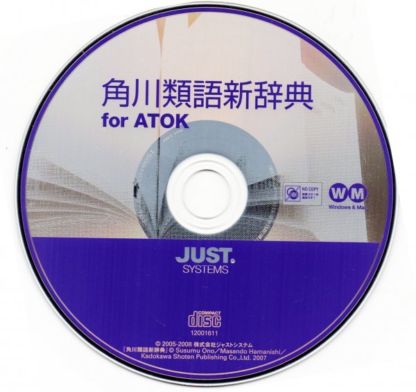 【同梱OK】 角川類語新辞典 for ATOK / 日本語入力システム『ATOK』プラグインソフト / Windows / Mac_画像1