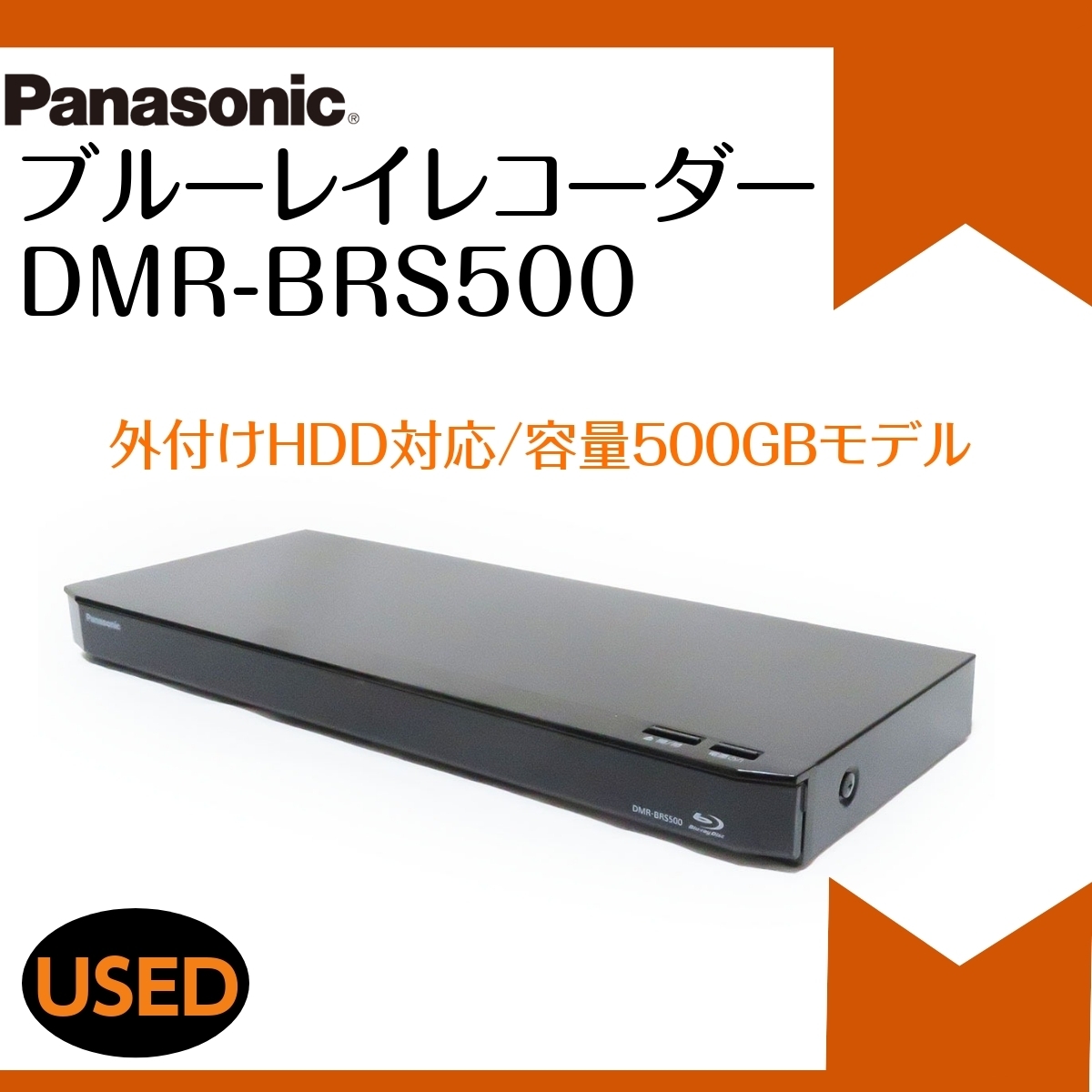 パナ DMR-BRS500 3D対応 15倍録画 500GB フル装備 完動品！-