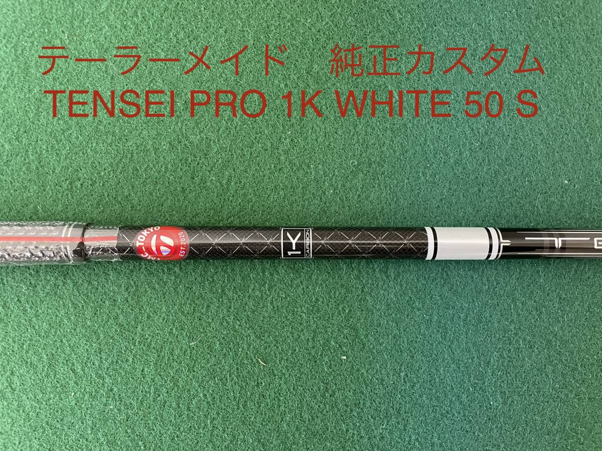 最大72%オフ! テーラーメイド テンセイ プロ ホワイト 1Kドライバー