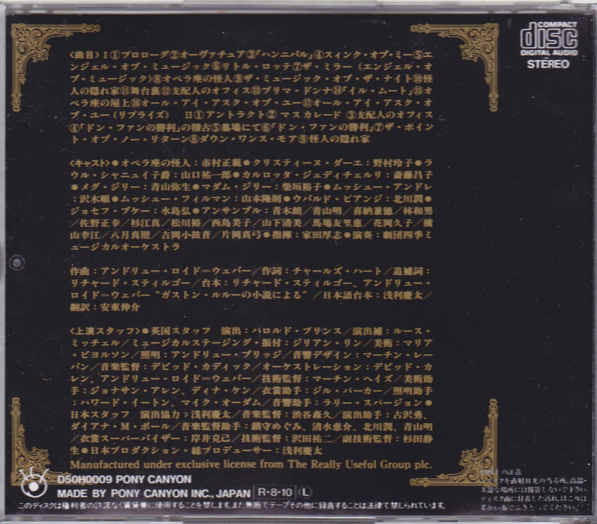 CD 【劇団四季】 - オペラ座の怪人 ～ オリジナルキャスト ～ - D50H