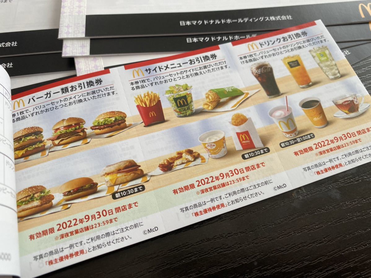 最新版】日本マクドナルド株主優待券10冊分（60枚） 有効期限 2022年9