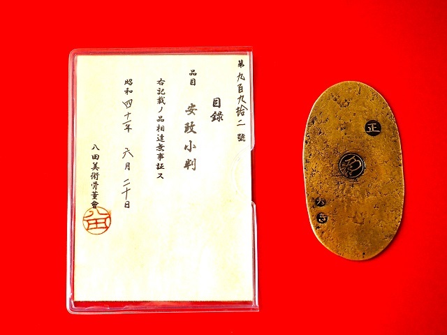 小判 古銭 安政小判 金貨 小判金 大判金 | medservice.ee