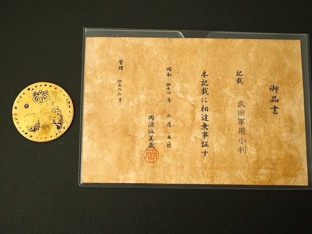 小判 古銭 武田軍用小判 金貨 小判金 大判金 | medservice.ee