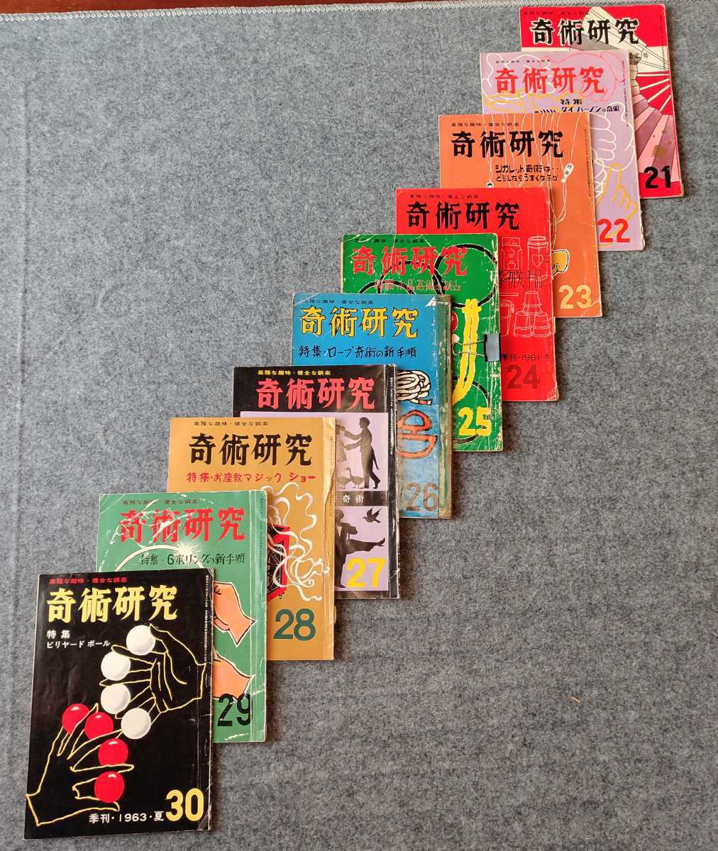 単品購入可 創刊号込み 力書房 奇術研究 11冊セット - 通販 - www