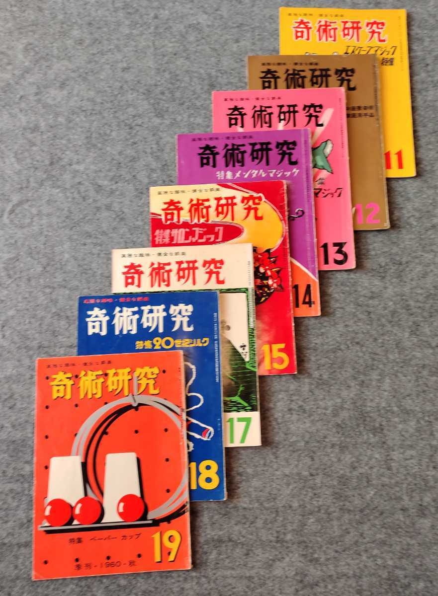 フルオーダー 創刊号込み 力書房 奇術研究 11冊セット - 通販 - www