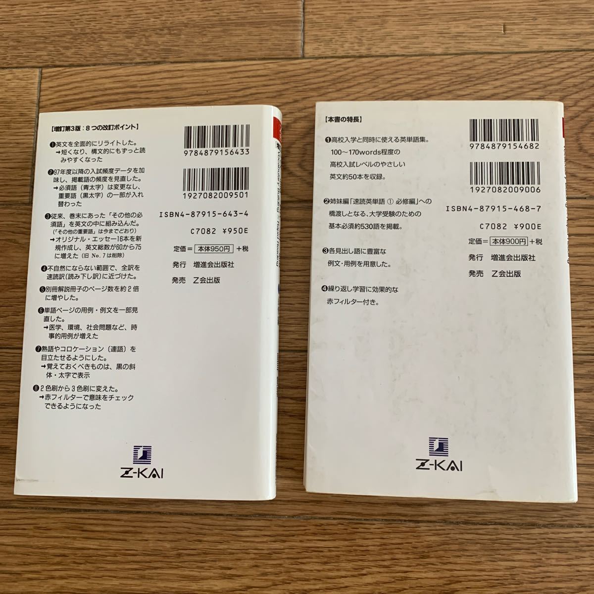 速読英単語(入門編)+速読英単語(必修編) 2冊 Z会|Yahoo!フリマ 速読英単語(入門編)+速読英単語(必修編) 2冊 Z会|Yahoo!フリマ