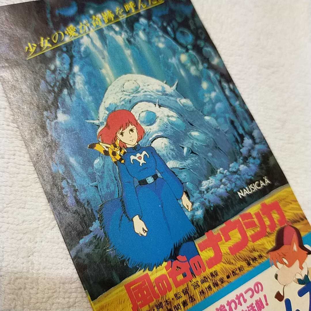 超レア!【37年前.当時物】スタジオジブリ.風の谷のナウシカ.映画 割引