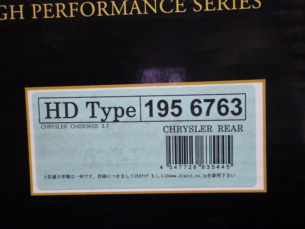 【C】DIXCEL ディクセル リア用 ローター 左右セット HD 1956763 CHRYSLER JEEP CHEROKEE 3.7 クライスラー チェロキー_画像2