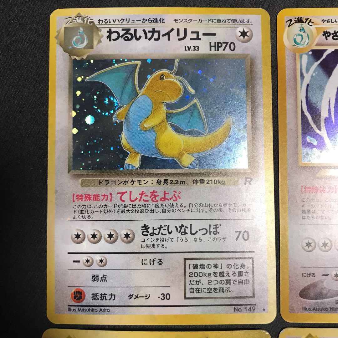 ポケモンカード 旧裏カイリューまとめ売り