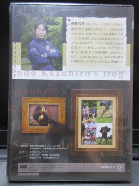 DVD 遠藤和博の犬のしつけ教室 スマートDog！Vol.2 応用編_画像2