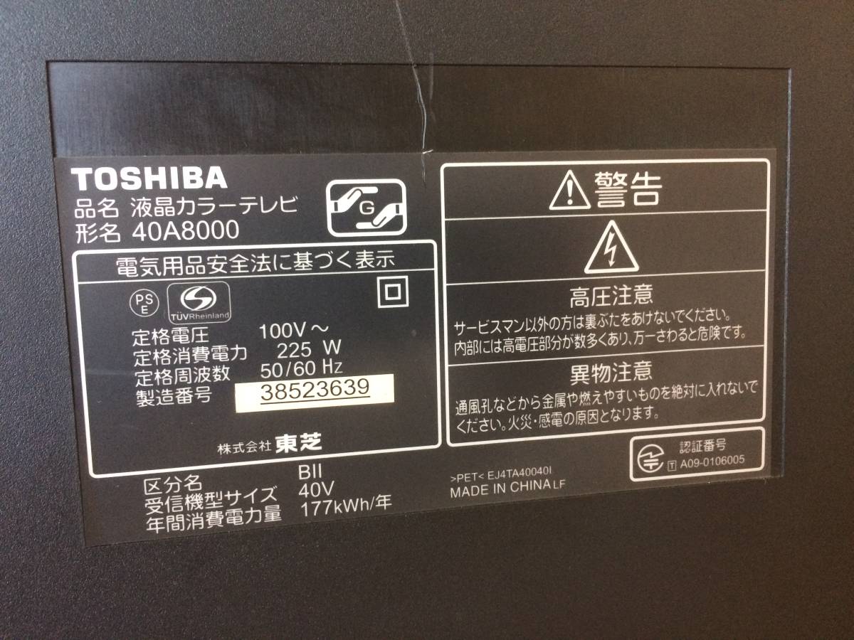 ■76■ジャンク■東芝 REGZA 40A8000 40インチ 液晶テレビ レグザ 2009年製 _画像4