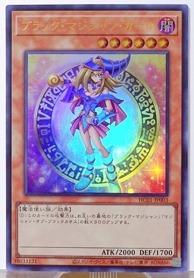 遊戯王 ブラック・マジシャン・ガール HC01-JP003 ウルトラレア ust.md 遊戯王 ブラック・マジシャン・ガール HC01-JP003 ウルトラレア ust.md