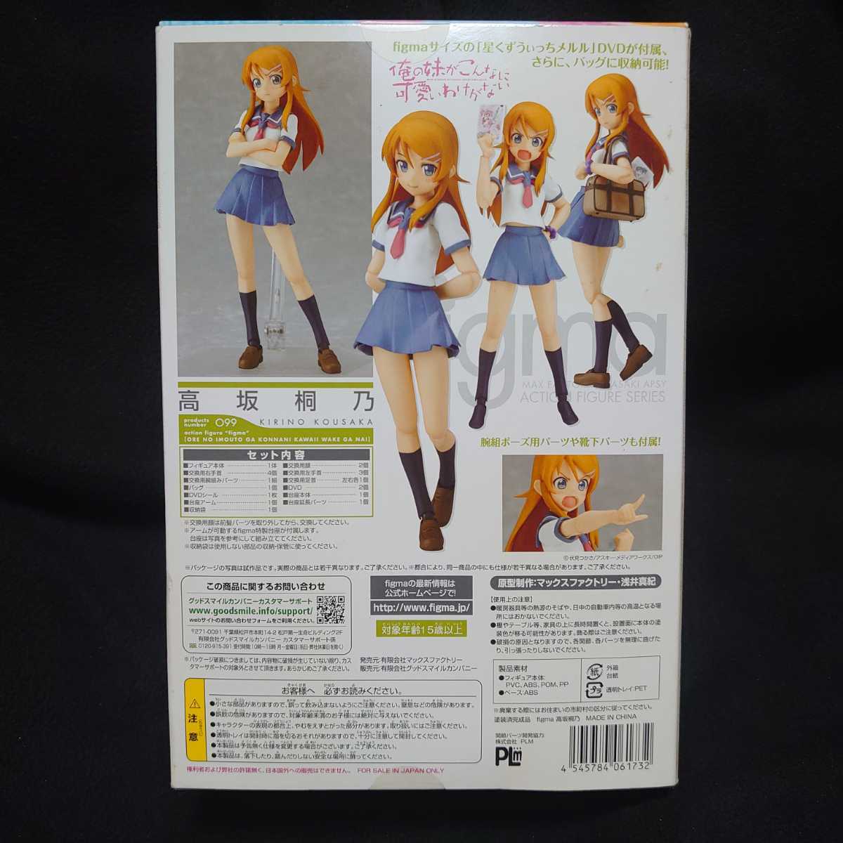  new goods unopened Max Factory figma Ore no Imouto ga Konna ni Kawaii Wake ga Nai height slope ..