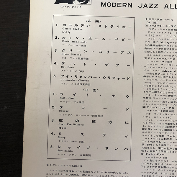 VA / Modern Jazz All-Time Request Vol. 2 [Atlantic SMJ-7346] 国内盤 MJQ・Herbie Mann_画像3