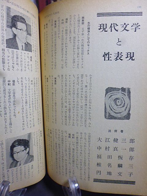 自由　6号　座談会・現代文学と性表現　福田恆存　大江健三郎　椎名麟三　中村真一郎　円地文子　日本的社会主義を　埴谷雄高　中野好夫_画像4