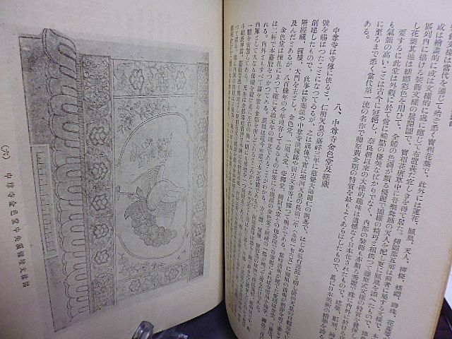 東洋芸術叢書　藤原時代の建築装飾　千熊章禄著　合名会社芸艸堂　昭和２年　_画像5