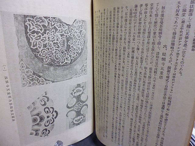 東洋芸術叢書　藤原時代の建築装飾　千熊章禄著　合名会社芸艸堂　昭和２年　_画像6