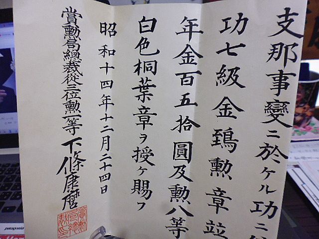 昭和14年・支那事変に於ける功に依る金鵄勲章証書　昭和15年・陸軍省よりの金壹千六百円を賜う證書　陸軍工兵伍長宛２通　_画像2