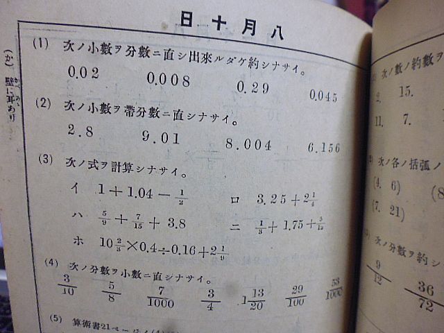 夏休み学習帳 朝の間　大正12年　京都府教育会発行　京都府市立中等学校入学志願者、募集人員　京都府市立中等学校算術入学試験問題　_画像6