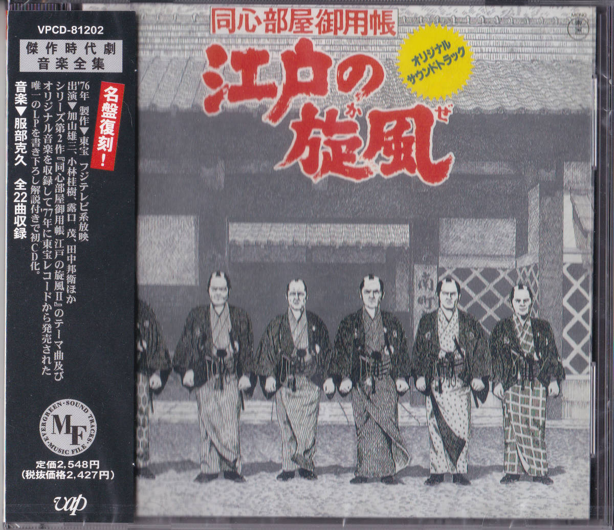 未開封新品CD 「 同心部屋御用帳 江戸の旋風 ミュージック 未開封新品CD 「 同心部屋御用帳 江戸の旋風 ミュージック