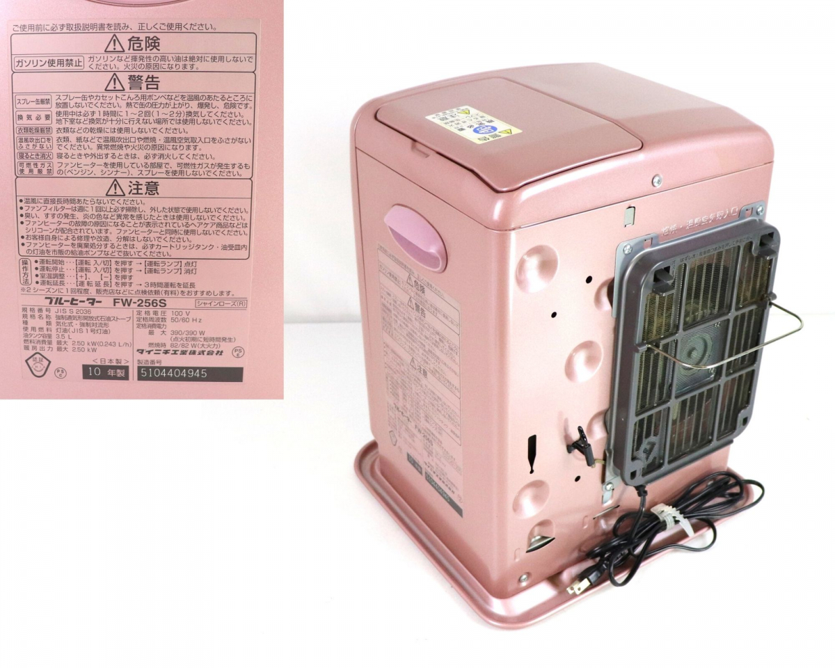 通電OK】DAINICHI FW-256S ダイニチ 石油ファンヒーター 通電OK】DAINICHI FW-256S ダイニチ 石油ファンヒーター