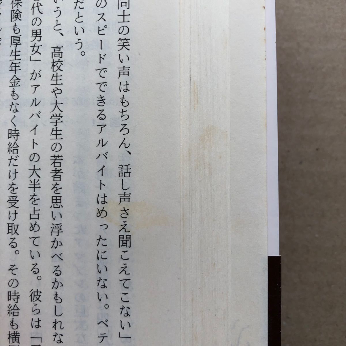 働きすぎの時代 岩波新書／森岡孝二 (著者)