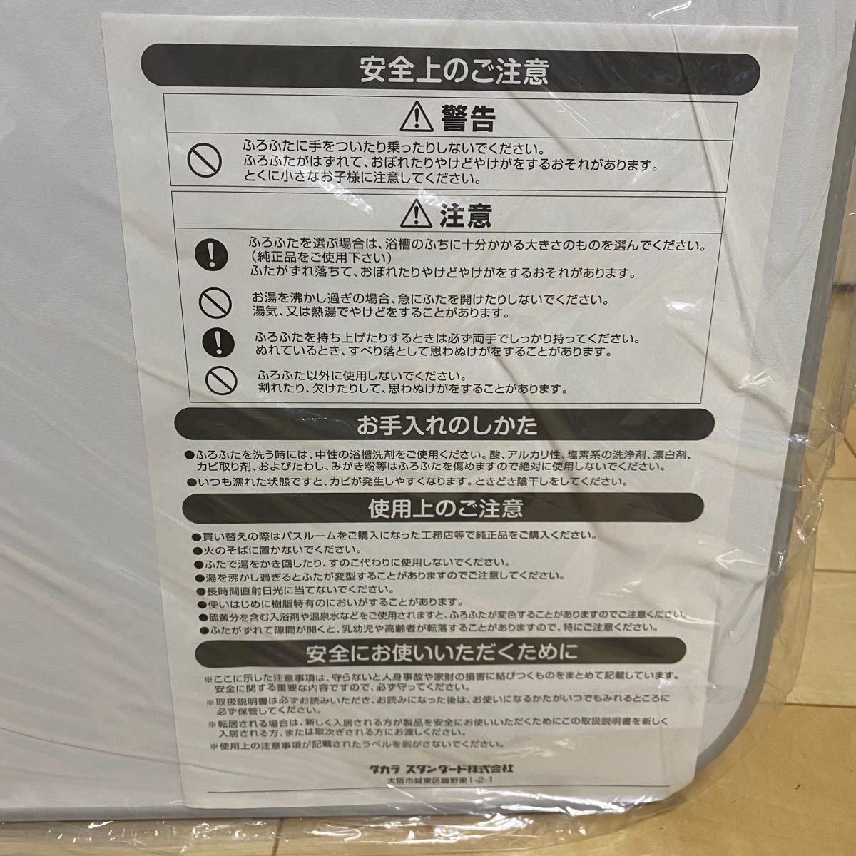タカラスタンダード 風呂 フタ 純正 MZAH-16RT 断熱 風呂ふた タカラスタンダード 風呂 フタ 純正 MZAH-16RT 断熱 風呂ふた