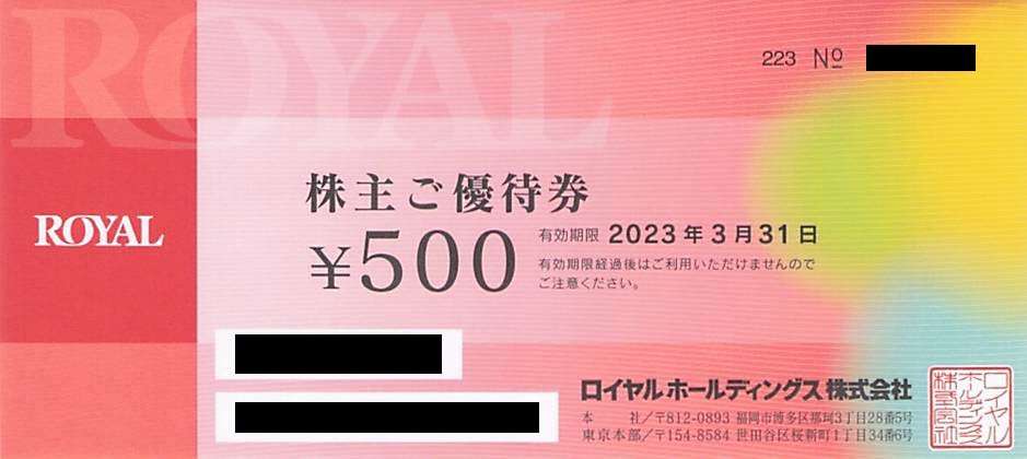 ロイヤルHD 株主優待券 500円×20枚 / 2020年03月31日まで | www ロイヤルHD 株主優待券 500円×20枚 / 2020年03月31日まで | www