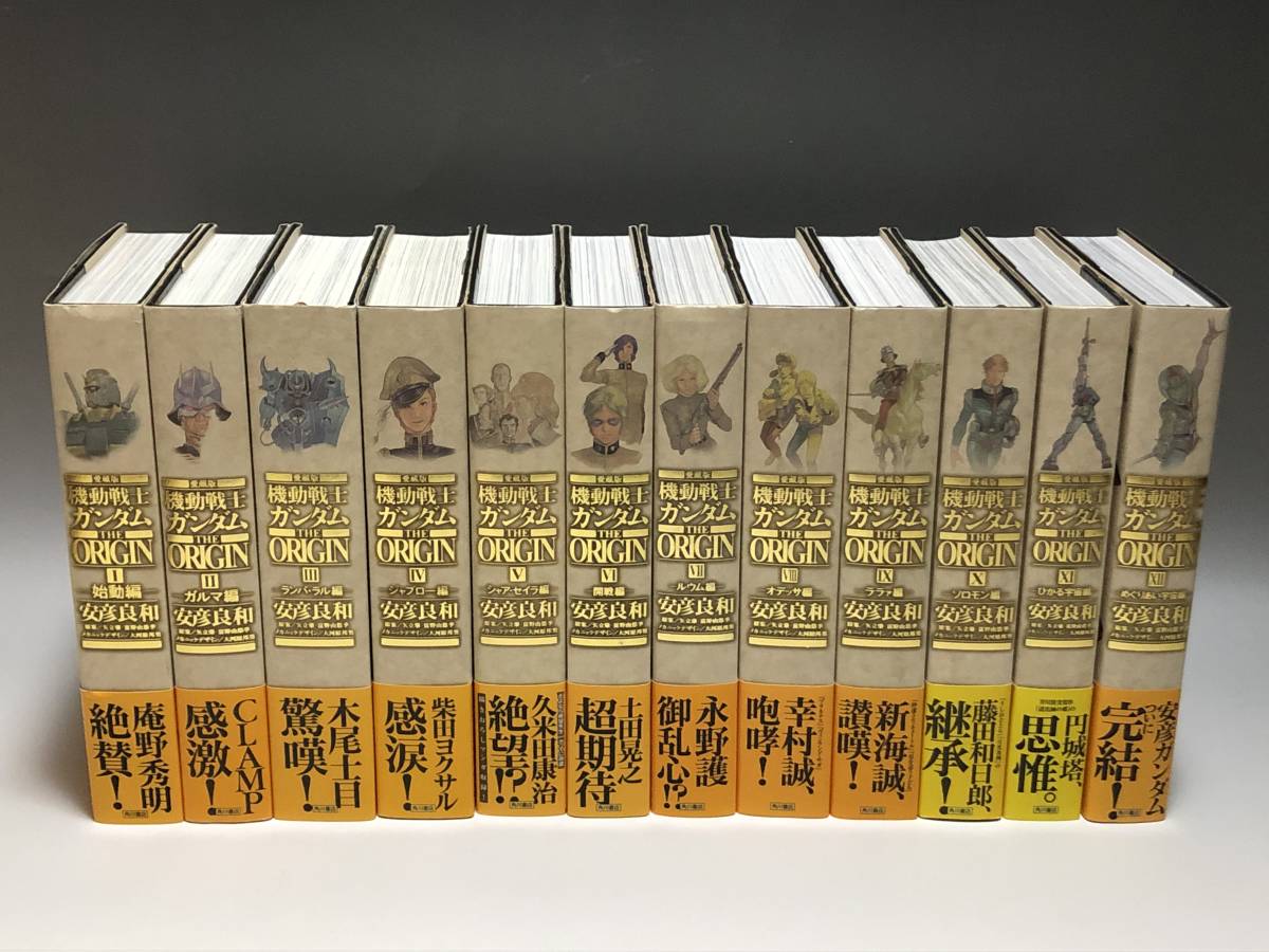 愛蔵版 機動戦士ガンダムTHE ORIGIN 全巻初版・帯付き 安彦良和 全12巻 セット